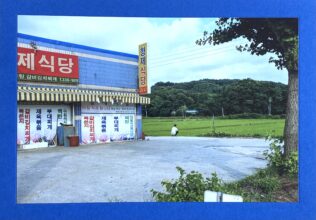Solitudes of Human Places © Jong Won Rhee (Edition Patrick Frey)