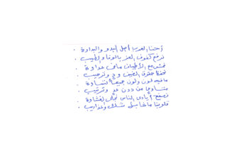 The Longing Of The Stranger Whose Path Has Been Broken © Rehab Eldalil